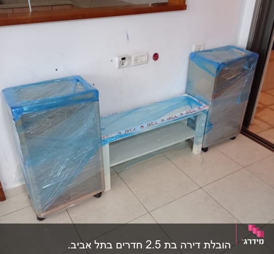 רהיטים עטופים בניילון לקראת מעבר דירה